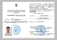Сертифікат-спеціаліста-ортопедична-стоматолоогія