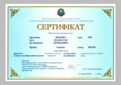 Сертифікат