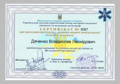 Сертифікат