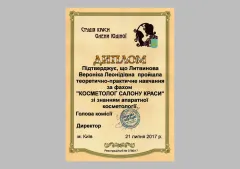 Вероніка Литвинова, косметолог