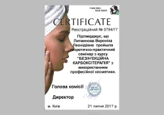 Вероніка Литвинова, косметолог