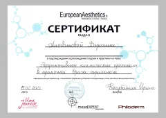 Вероніка Литвинова, косметолог