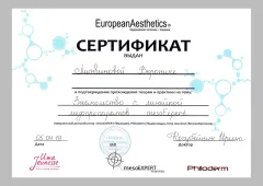 Вероніка Литвинова, косметолог