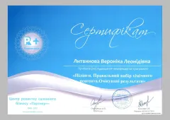 Вероніка Литвинова, косметолог