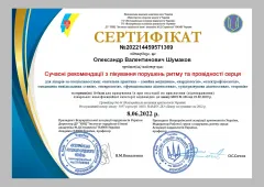 Олександр Шумаков, лікар-кардіолог