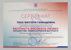 Вікторія Фатюк, лікар-гінеколог