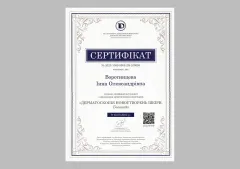 Інна Воротинцева, лікар-дерматолог