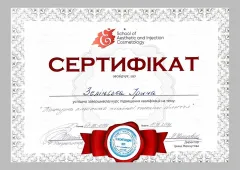 Ірина Зелінська, лікар-косметолог